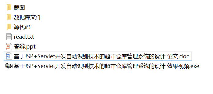 java超市仓库管理系统源代码 jsp系统项目设计源码带文档