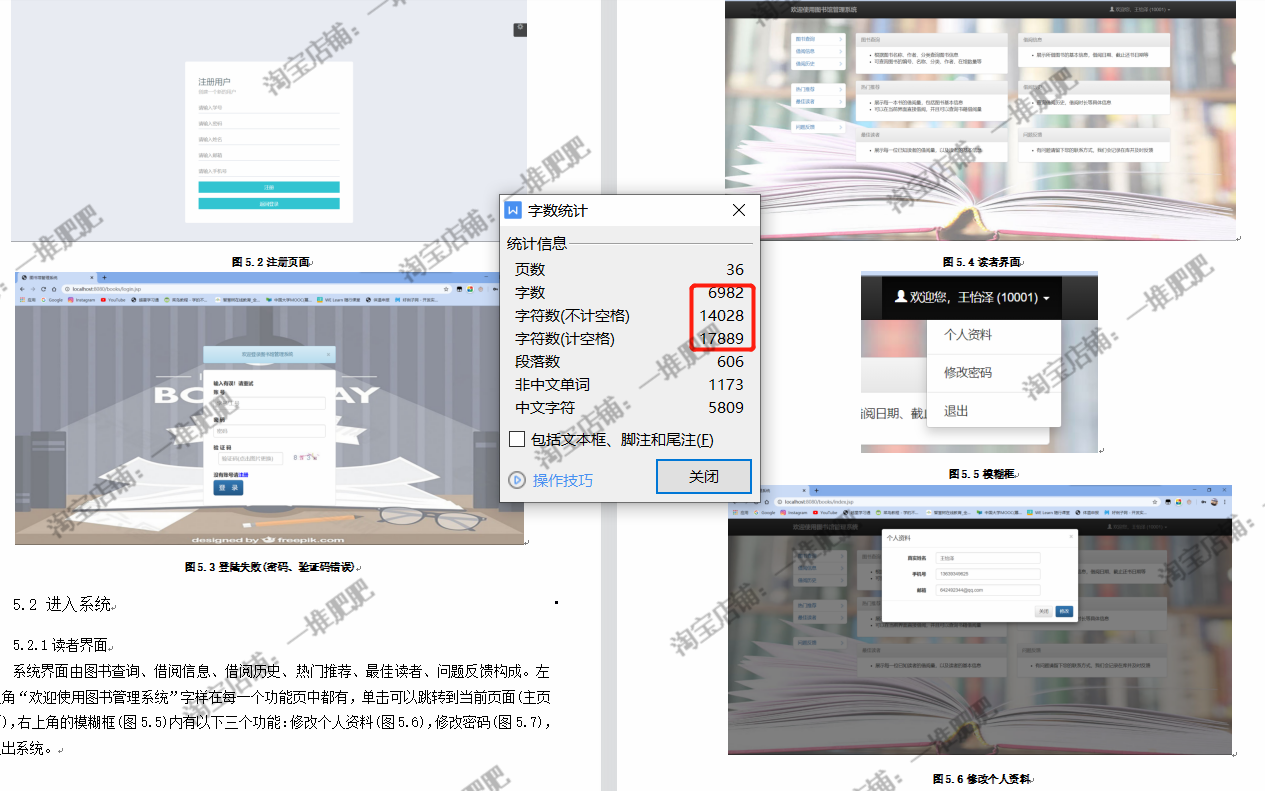 Javaweb图书馆图书借阅管理系统servlet mysql jsp配套文档源代码