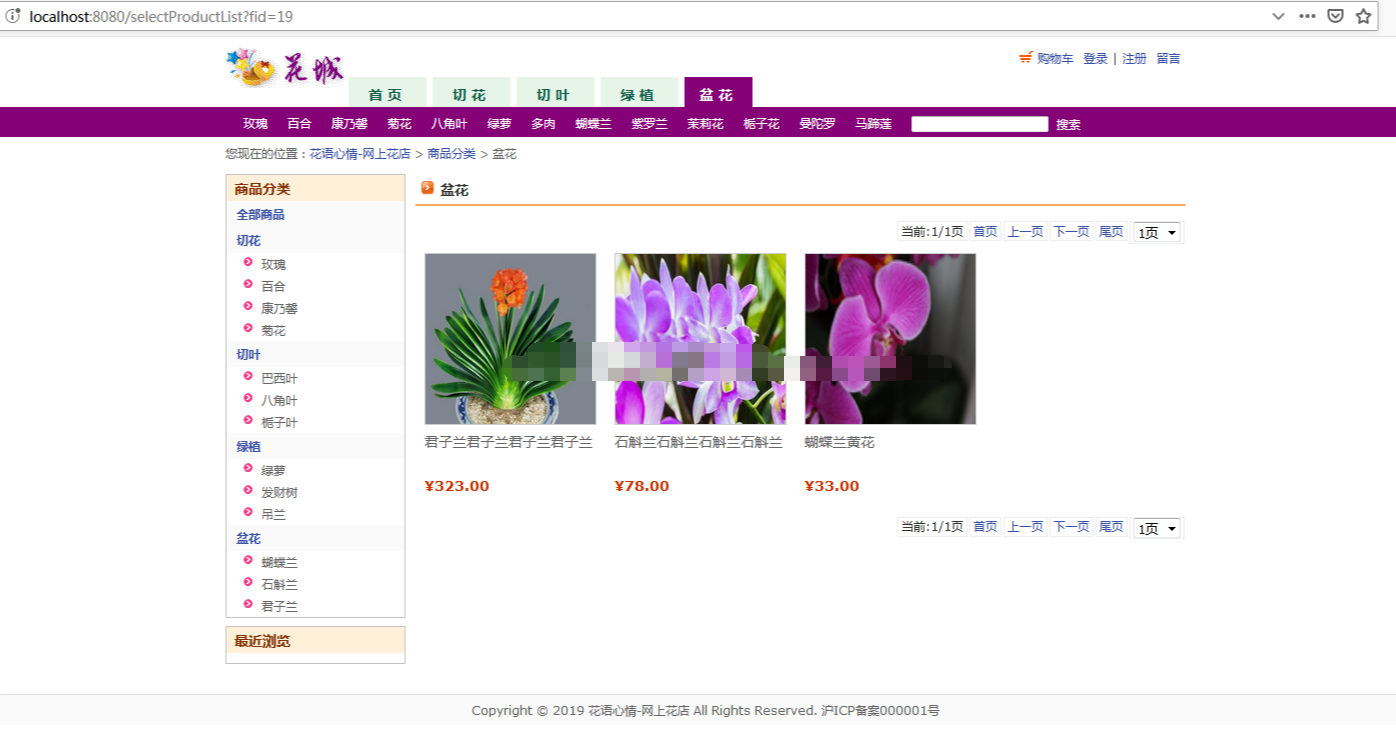 java网上花店商城后台管理系统web线上鲜花购买销售jsp源码mysql