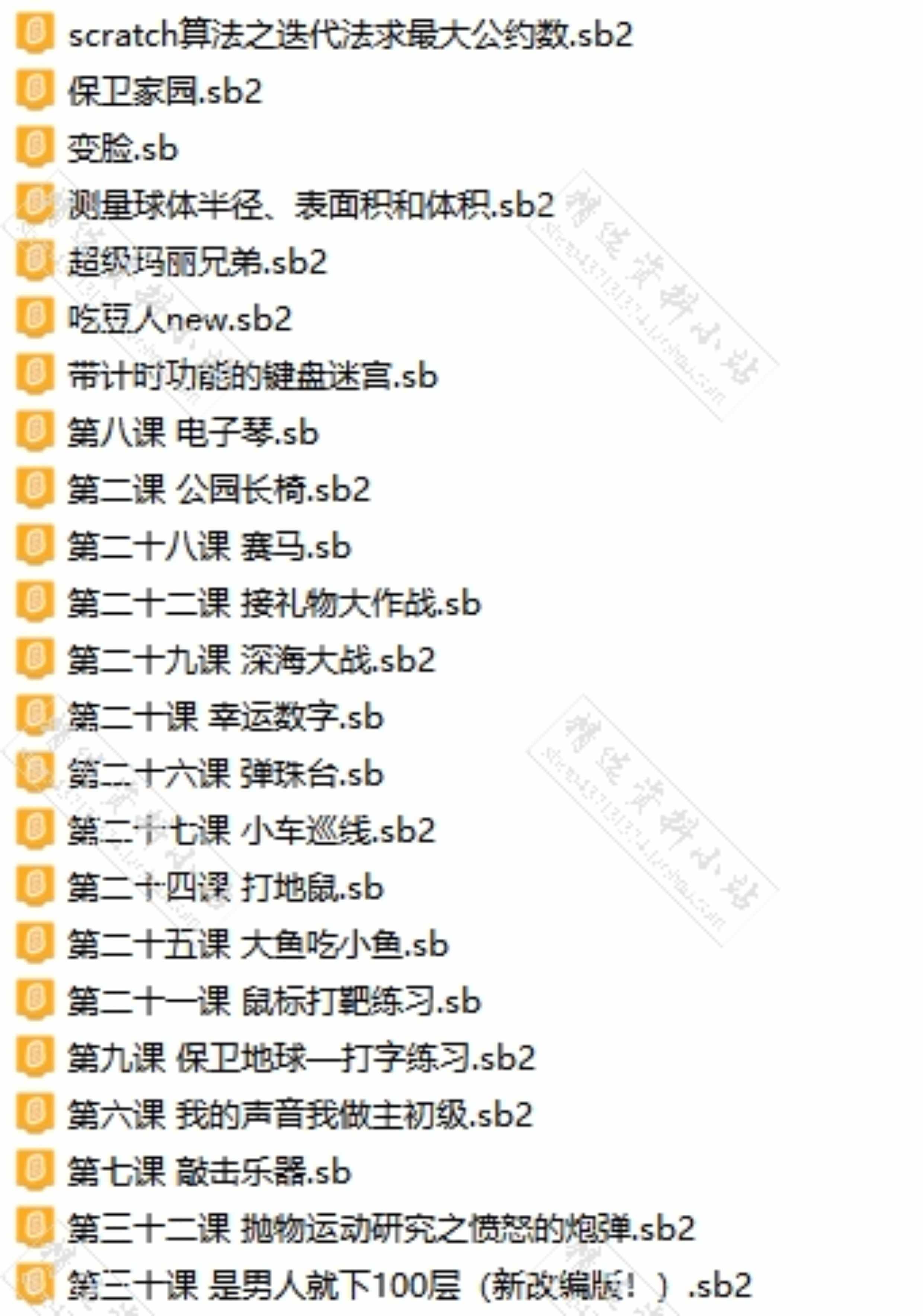 scratch小游戏编程源代码作品模板少儿初中算法学习练习案例素材