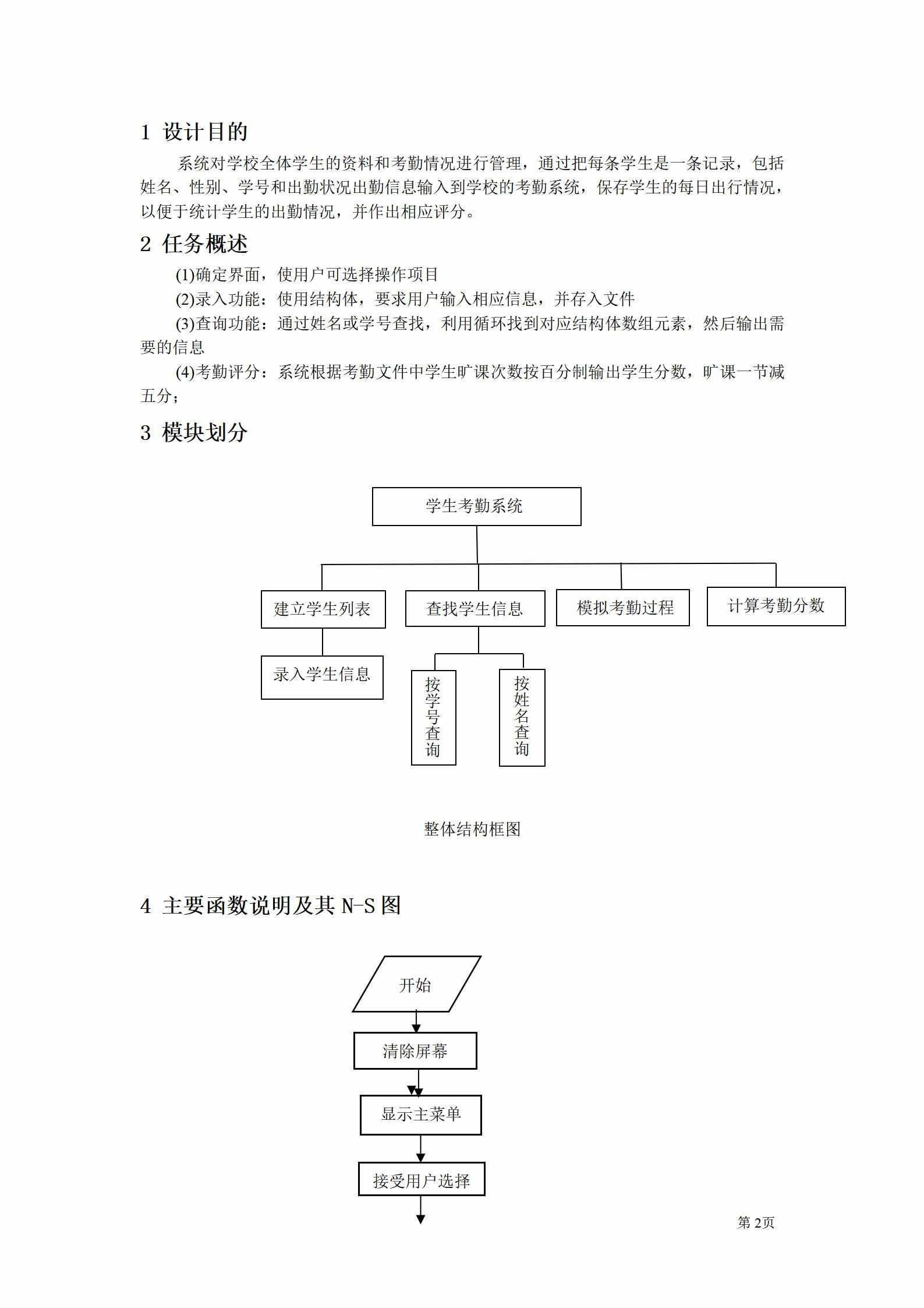 C语言管理系统源代码源码电子版职工图书信息学生选修售票档案
