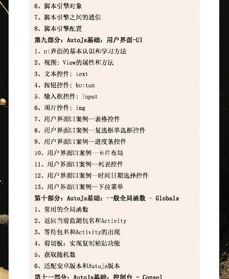 autojs教程免root手机脚本课程按键精灵自动化安卓全套源码视频
