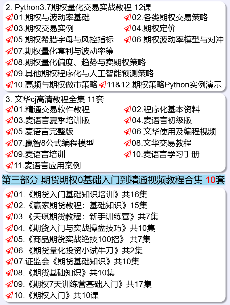 期货量化期权量化策略软件股票自动交易策略源码视频教程python