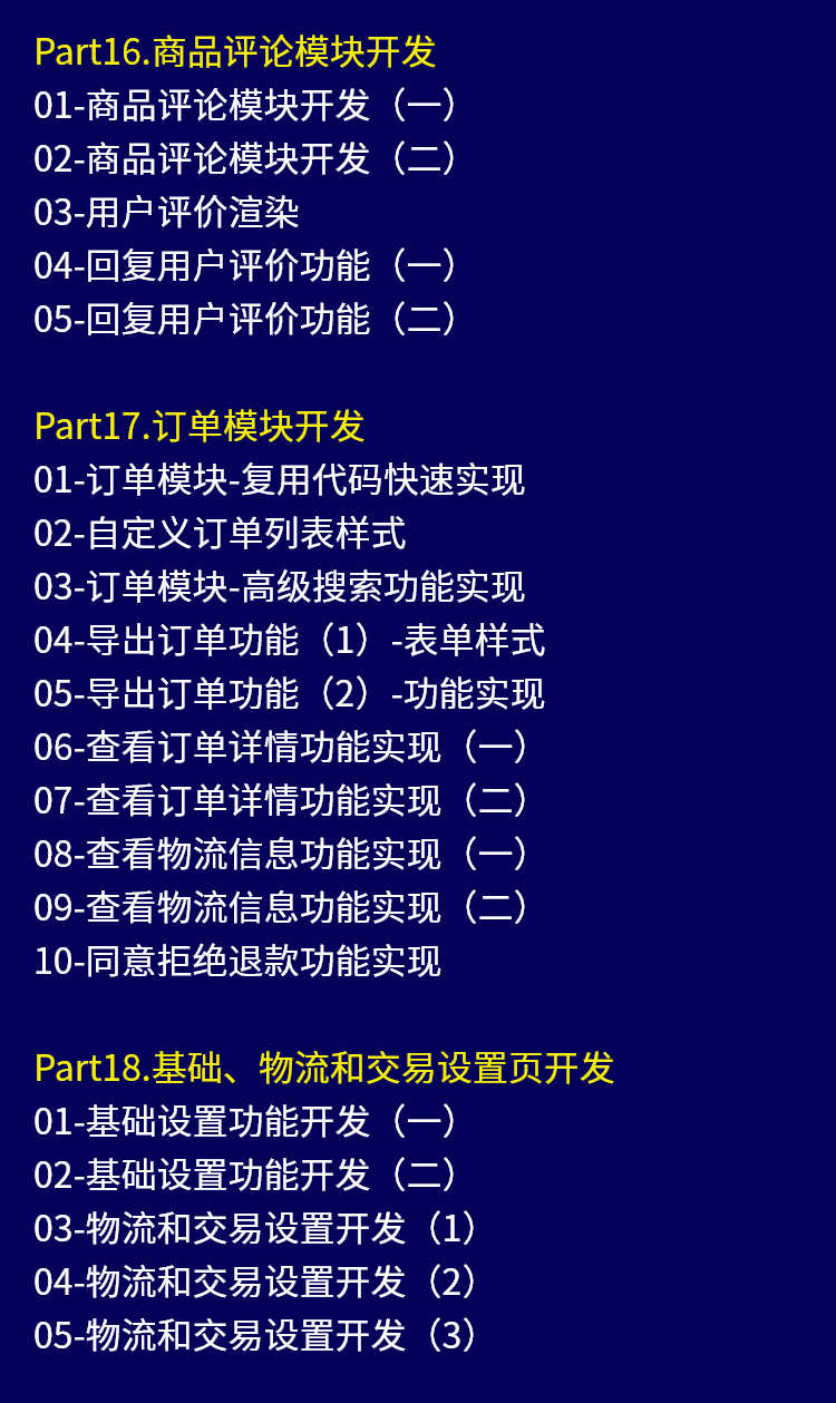 前端Vue3实战完整视频教程电商后台管理系统开发全代码教学课程
