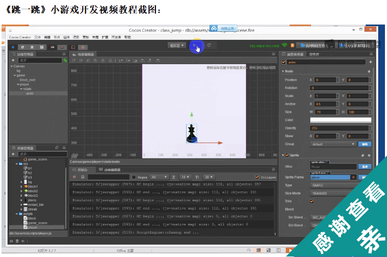 微信小游戏开发视频教程小程序源码Cocos Creator跳一跳源码