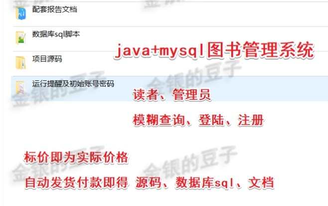 java mysql图书管理系统 图书借阅管理系统 图书馆管理系统源代码