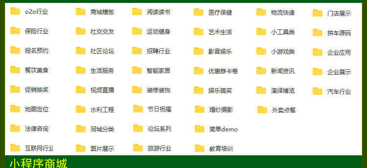 2023微信小程序开发制作视频教程模板源码带后台商城公众号教学