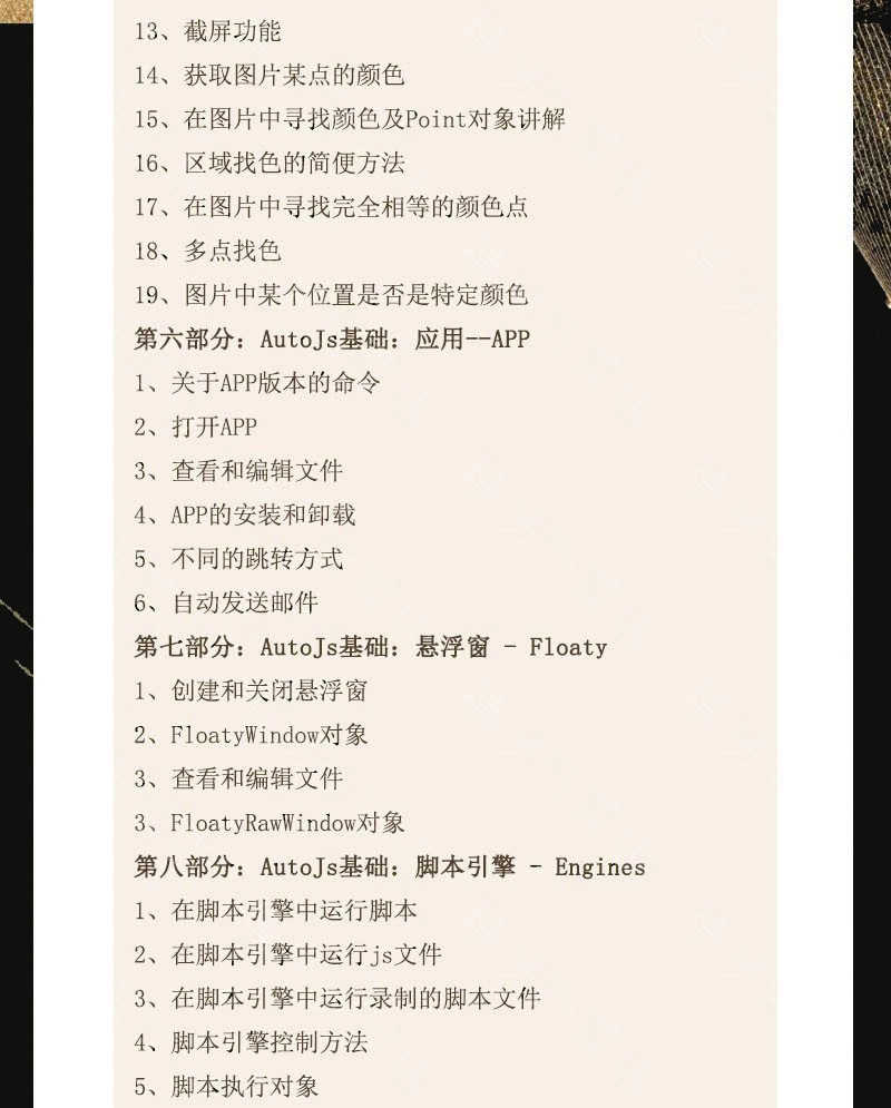 autojs教程免root手机脚本课程按键精灵自动化安卓全套源码视频
