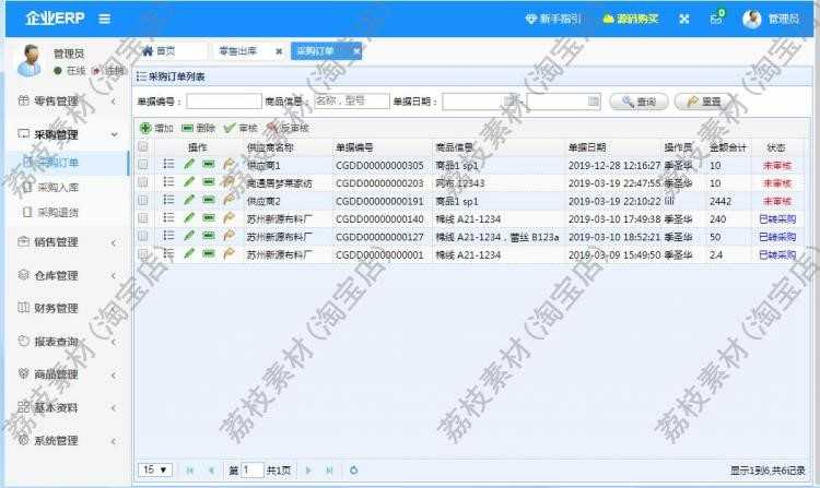 springboot2.0 java源码 进销存系统源码 erp系统仓库管理系统web