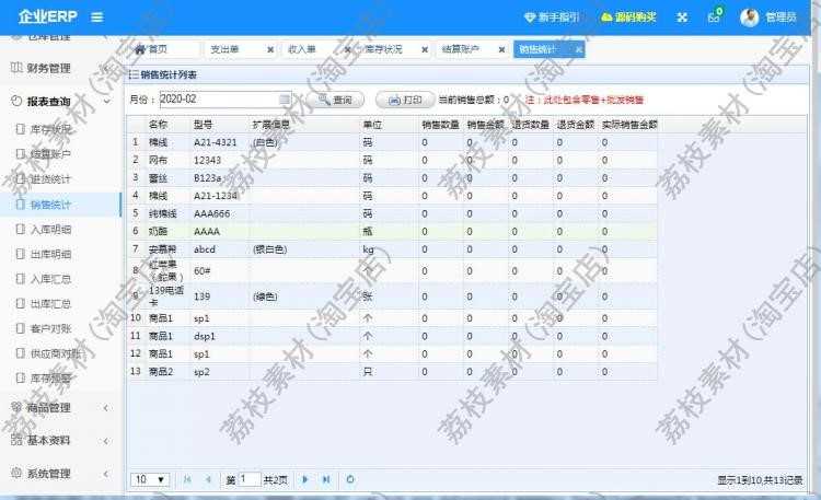 springboot2.0 java源码 进销存系统源码 erp系统仓库管理系统web