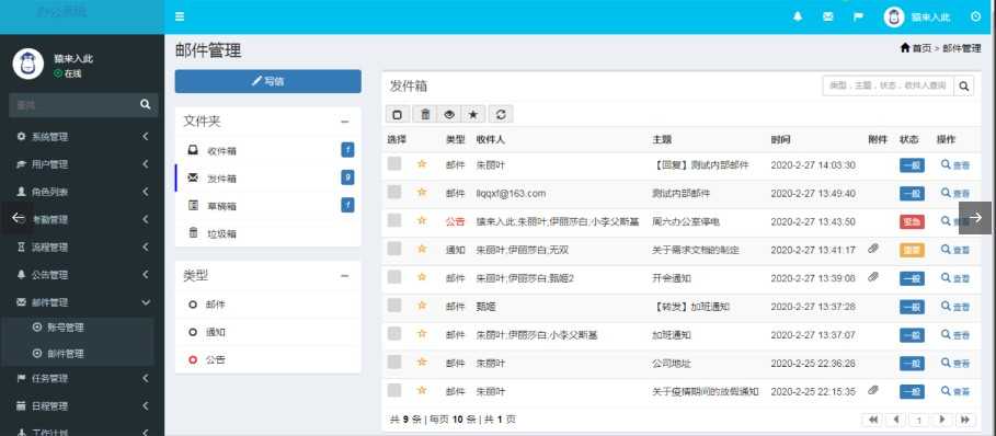 基于SpringBoot+Mybaits框架开发的OA自动化办公系统Java源码