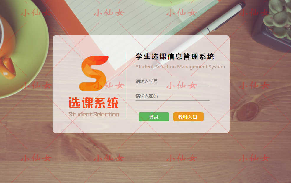 java学生选课管理系统web学校教师课程教学设计源码jsp项目源代码