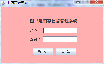java书店管理系统源代码 系统项目设计源码带文档