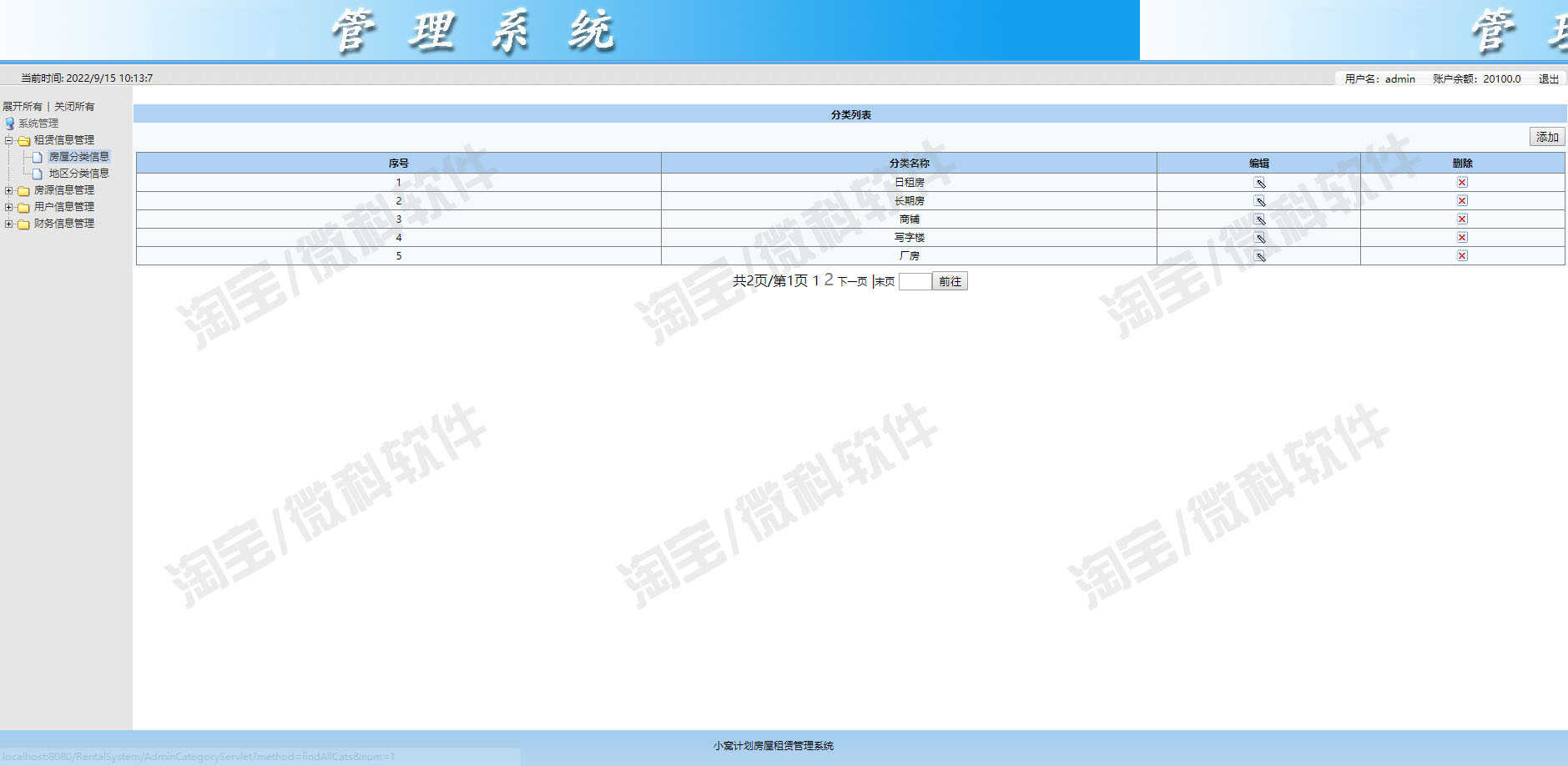 jsp+servlet房屋租赁系统java房源信息出租求租财务定金mysql源码