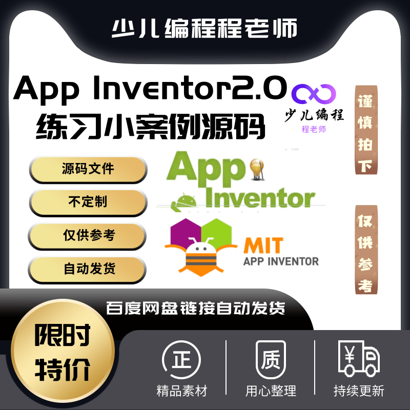 Appinventor2.0安卓图形化作品集40个练手小作品项目源码aia文件