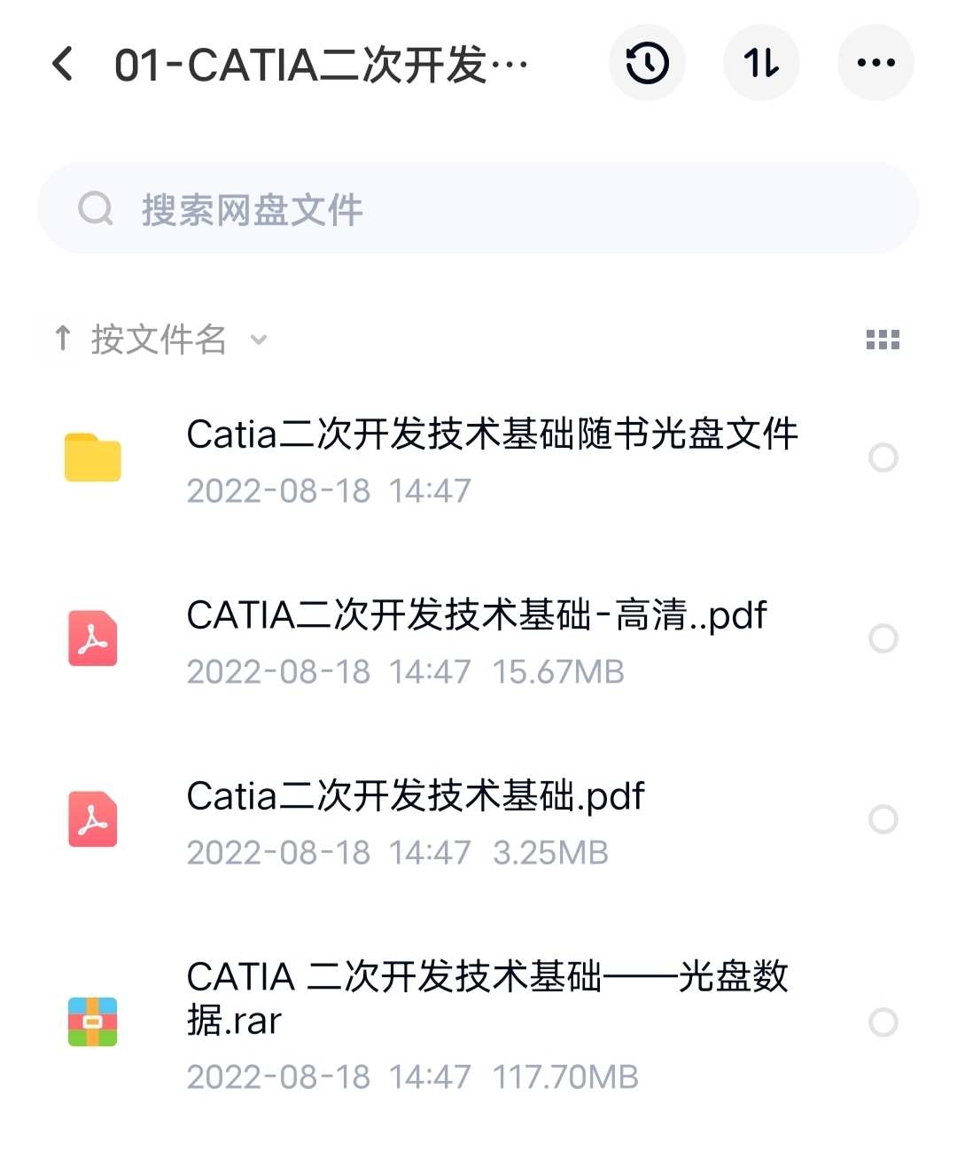CATIA二次开发教程电子资料源码catiaVBA模快编程 宏录制自学入门