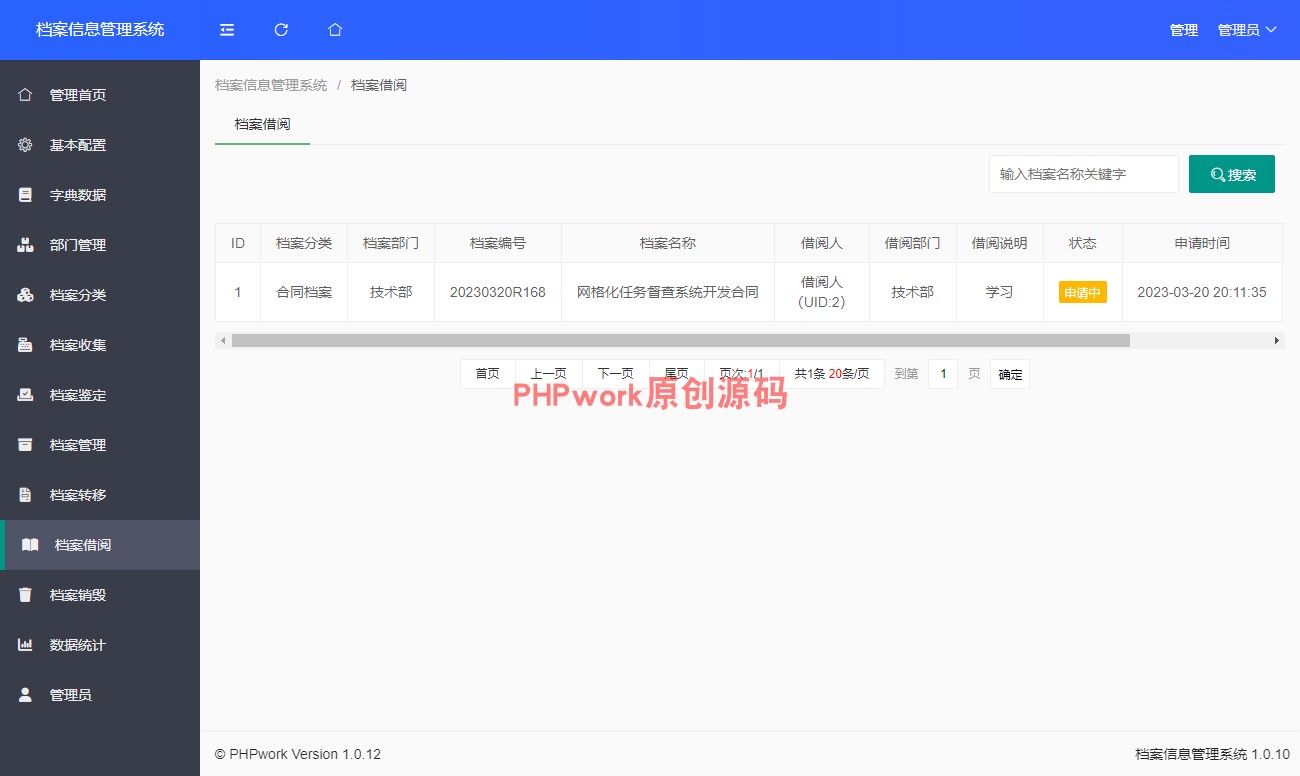 档案信息管理系统,国标电子档案,文件文档资料库归档保存,php源码