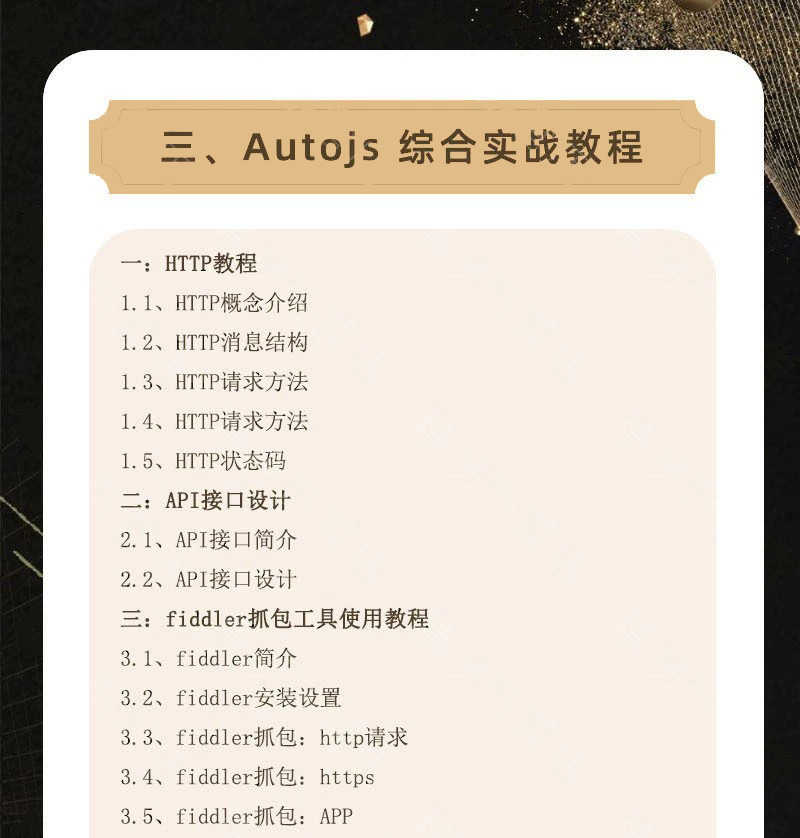 autojs教程免root手机脚本课程按键精灵自动化安卓全套源码视频