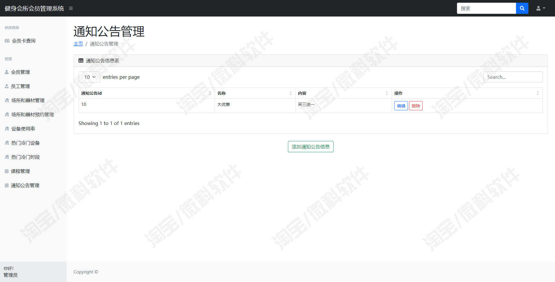 SpringBoot健身房管理系统java健身器材员工设备课程jsp源码mysql