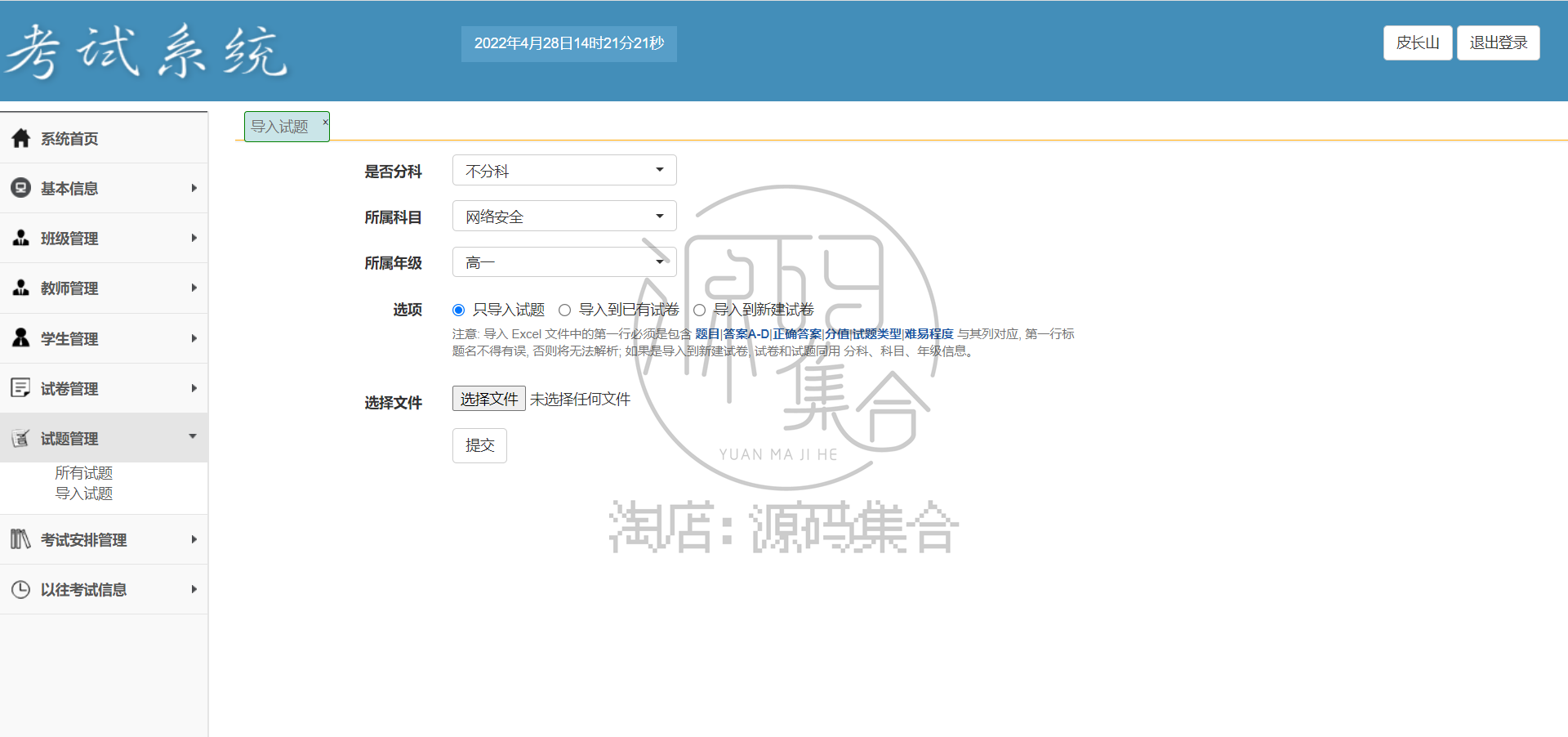 Java在线网络考试系统SSM项目源码Mybatis Jsp JavaWeb项目