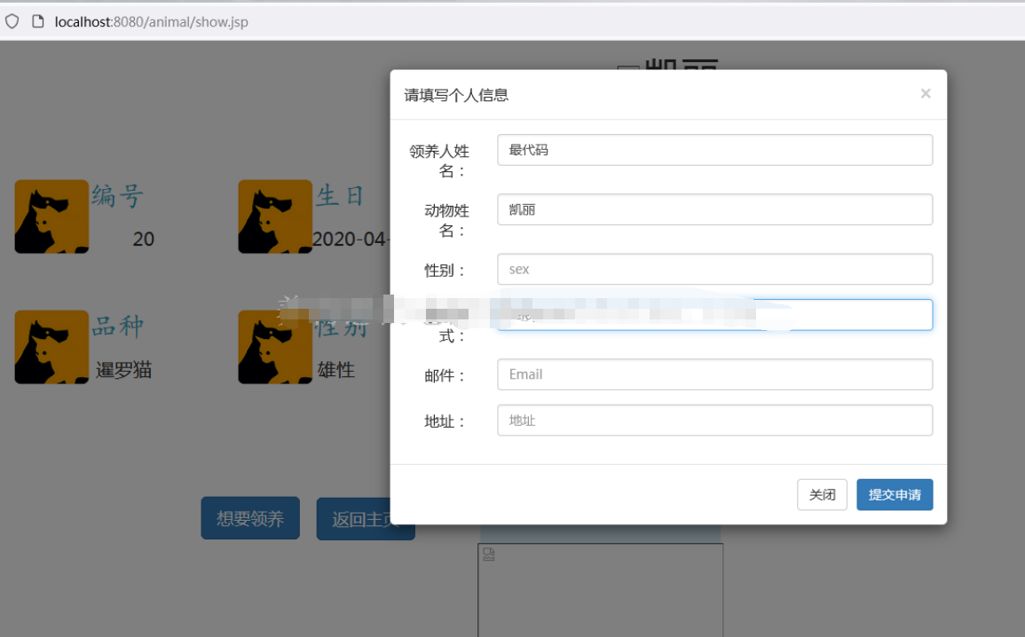 ssm流浪猫狗动物宠物jsp领养收容所管理系统寄养java mysql源码bs