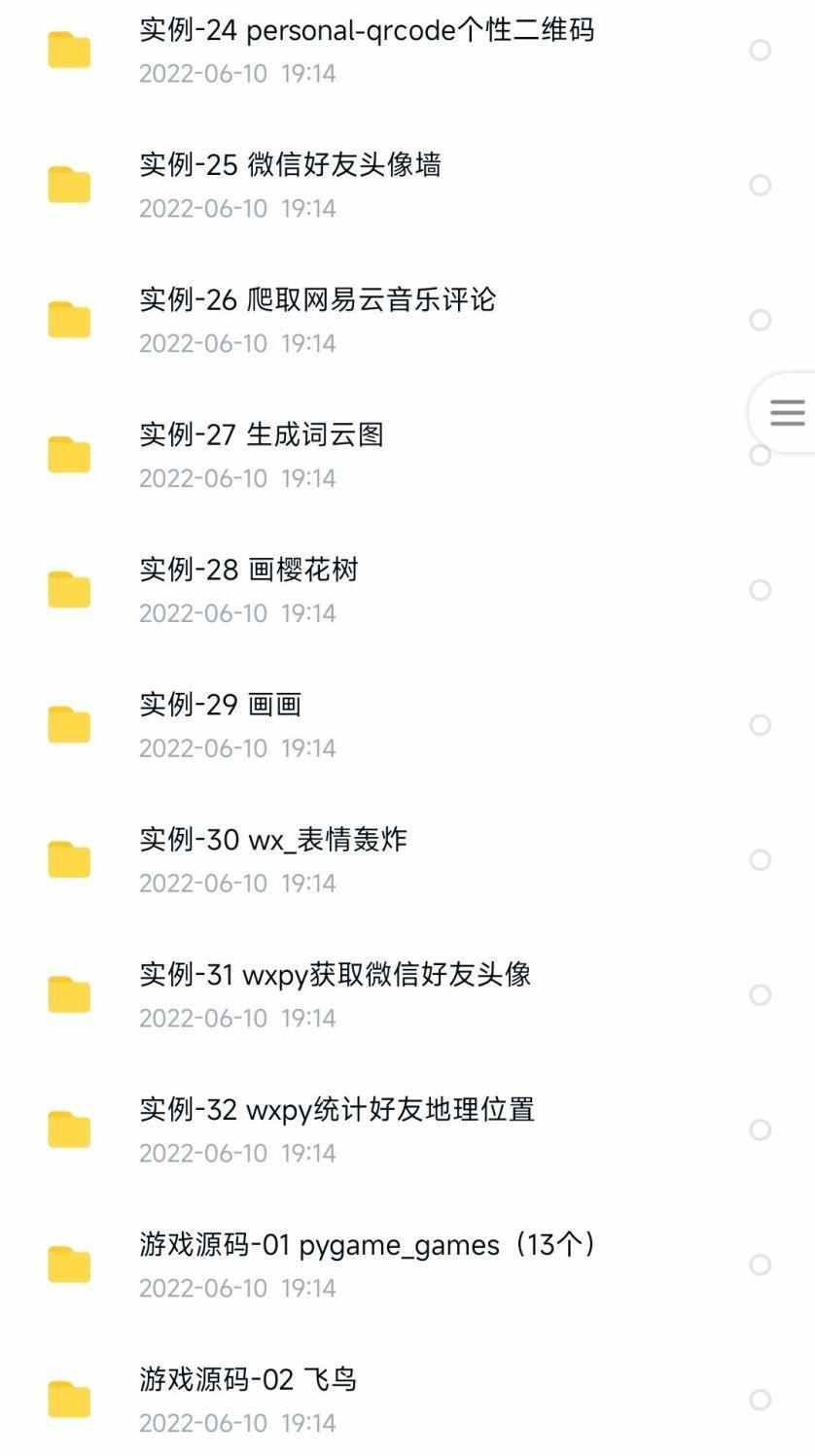 python项目实例源码算法游戏自动办公Excel处理word实战源代码