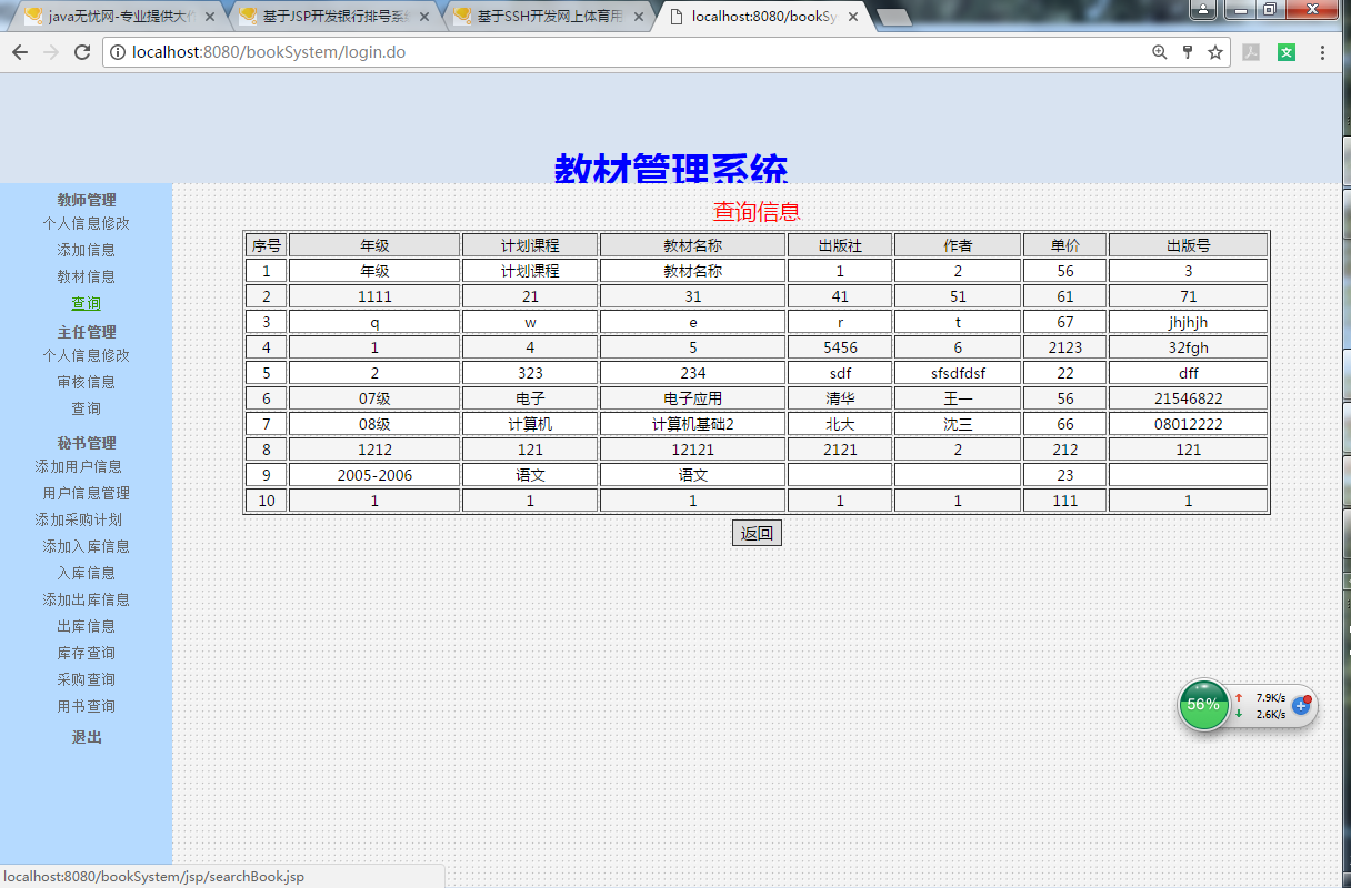java教材管理系统源代码 jsp系统项目设计源码带文档