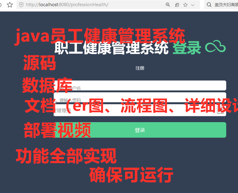 javaweb员工健康管理监护系统源码+详细文档+部署视频+开发工具