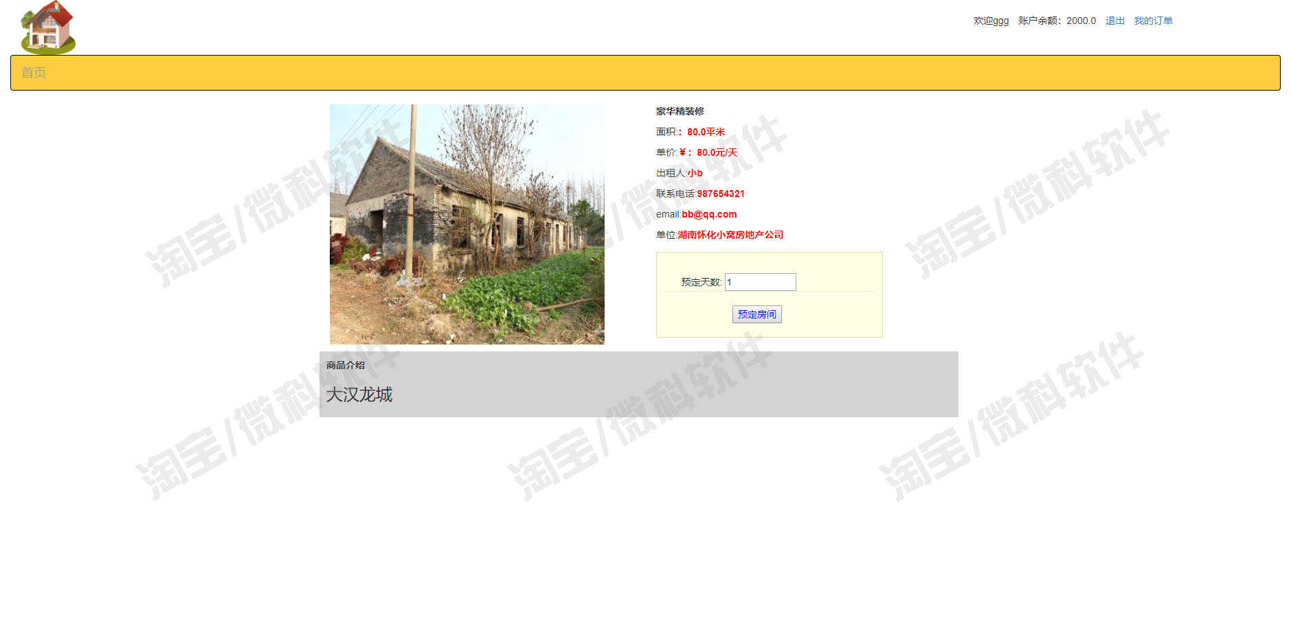 jsp+servlet房屋租赁系统java房源信息出租求租财务定金mysql源码
