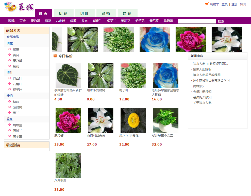 javaweb在线鲜花销售 鲜花商城 网上商城源码jsp