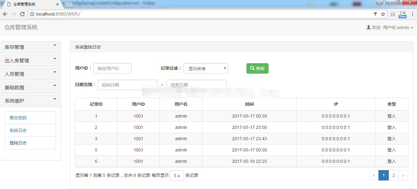 仓库管理系统jsp人员库存员工信息出入库后台管理java源码数据库