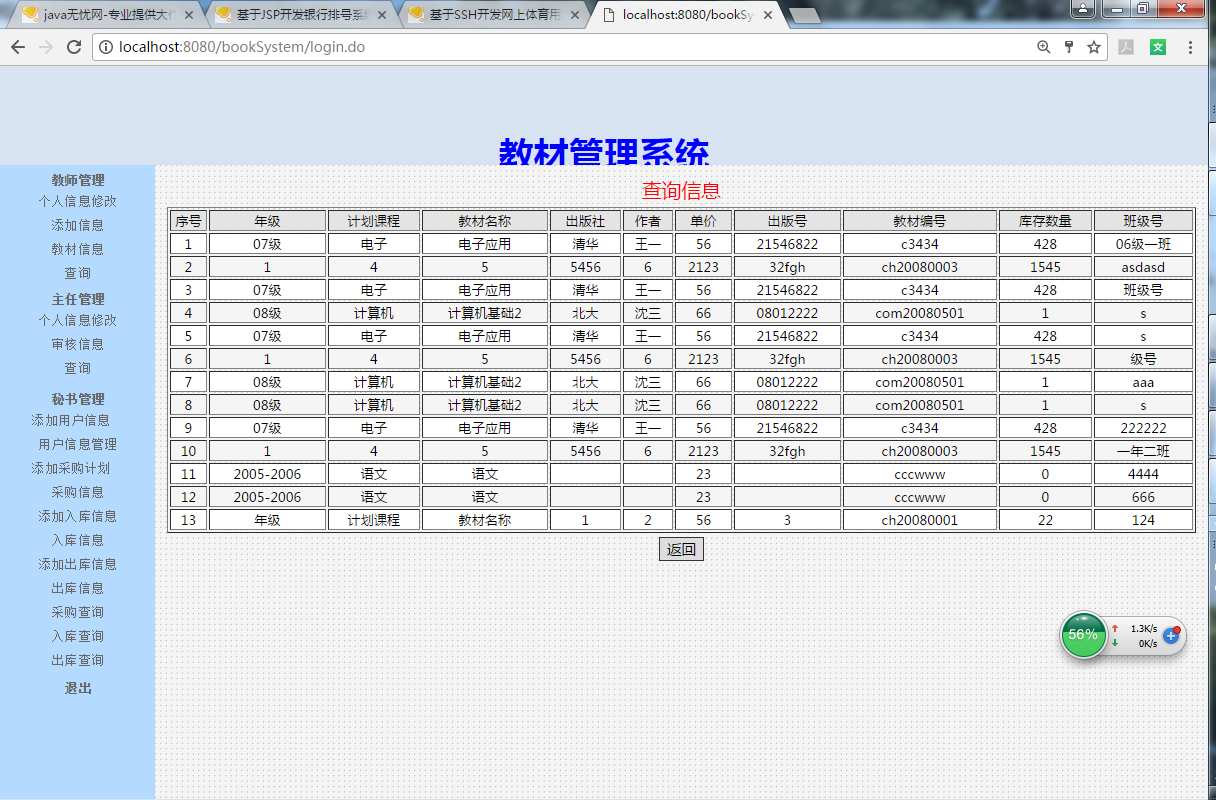 java教材管理系统源代码 jsp系统项目设计源码带文档