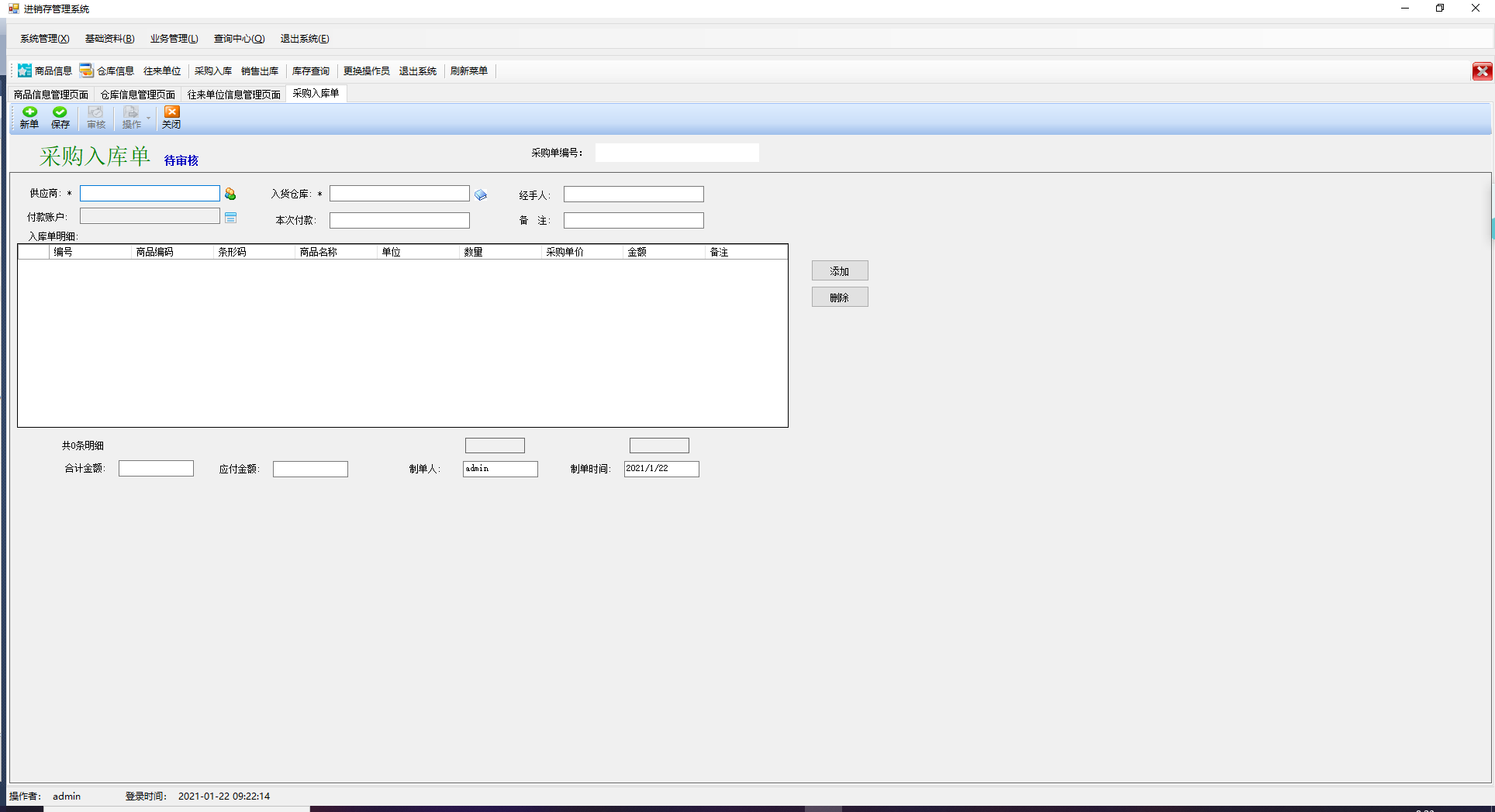 C# WinForm进货库存销售管理系统(含数据库) 源码 自动发货