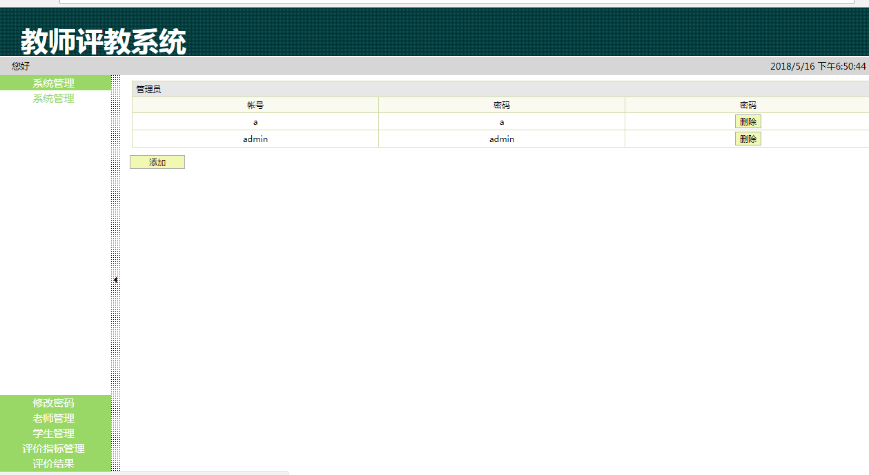 java教师教学评价系统源代码 jsp教学管理系统项目设计源码带文档
