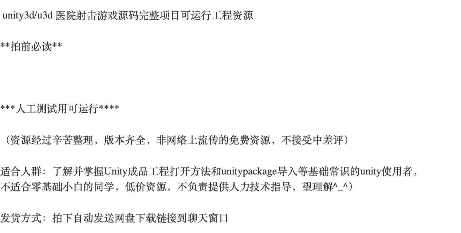 unity/u3d源码2022 医院射击游戏完整版代码/u3d游戏源码/u3d游戏