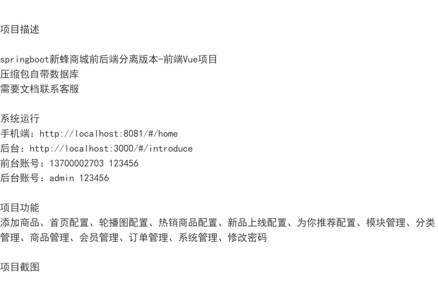 springboot+vue商城前后端分离管理系统java电子购物jsp源码mysql