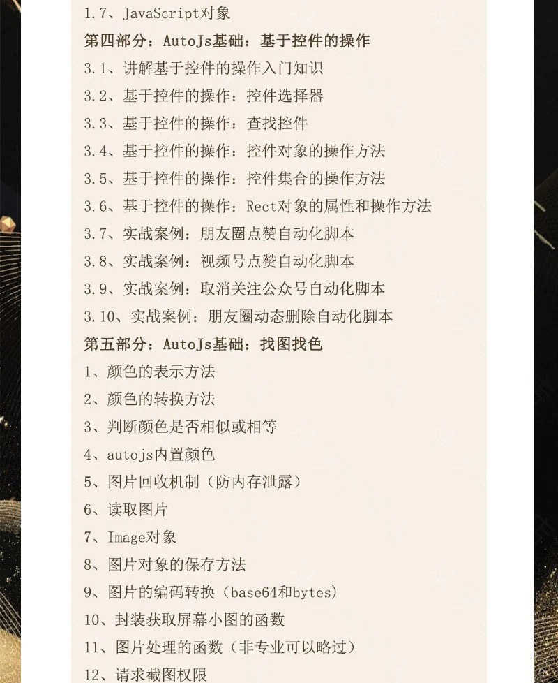 autojs教程免root手机脚本课程按键精灵自动化安卓全套源码视频