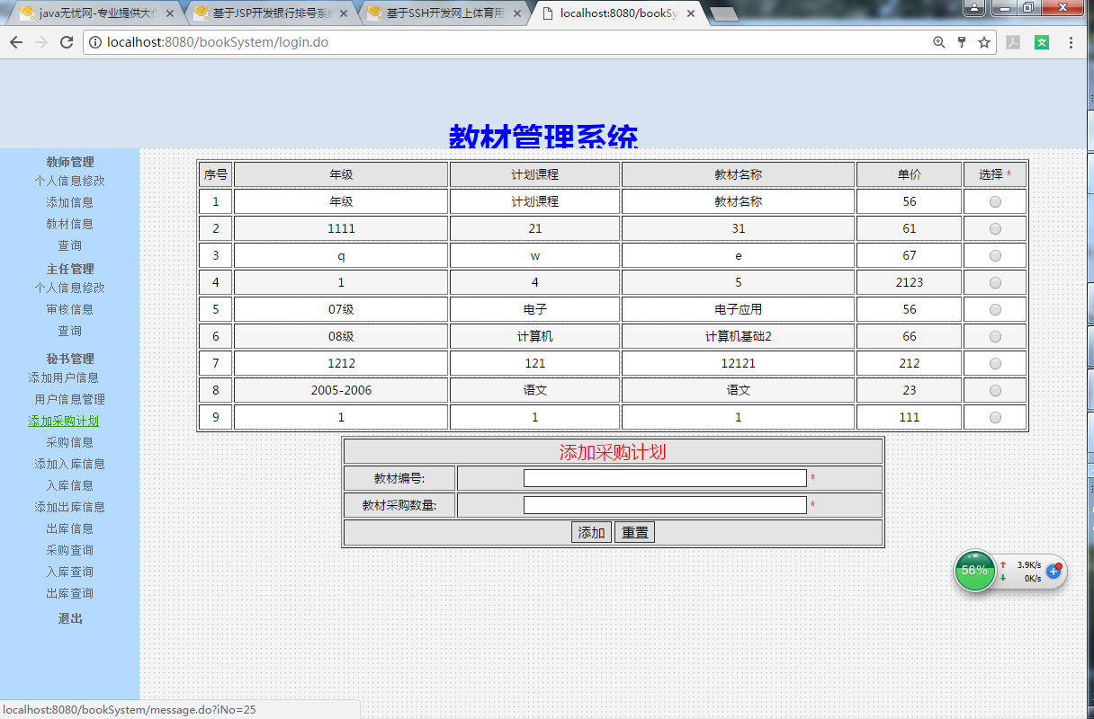 java教材管理系统源代码 jsp系统项目设计源码带文档