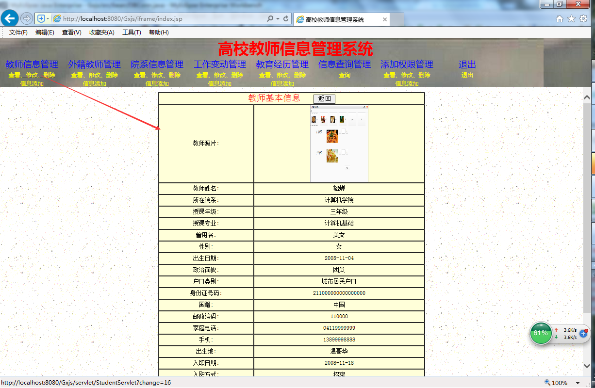 java高校教师信息管理系统源代码 jsp项目设计源码带文档