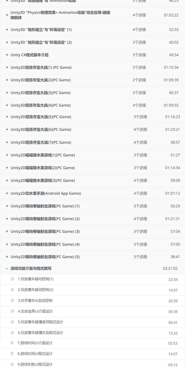Unity3d教程视频 零基础自学游戏开发教学 实战2D/3D源码项目案例