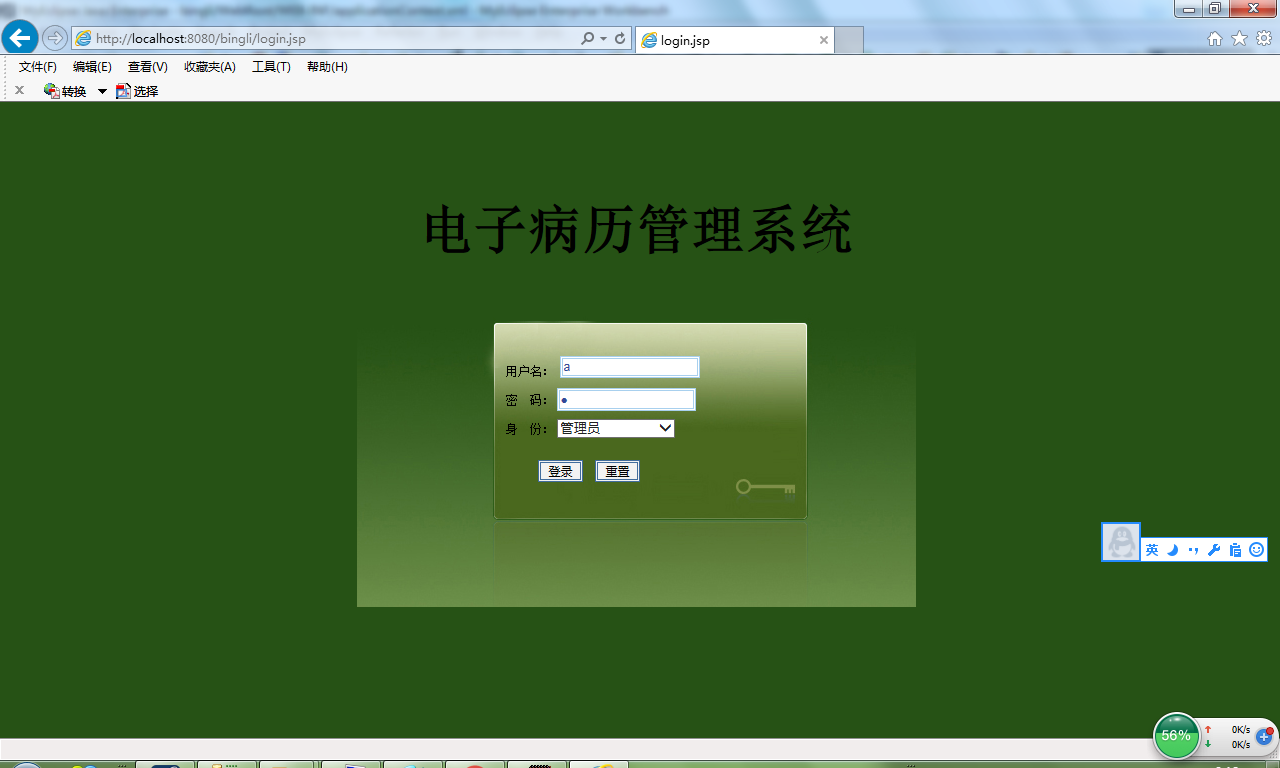 java医院电子病例管理系统源代码 jsp系统项目设计源码带文档