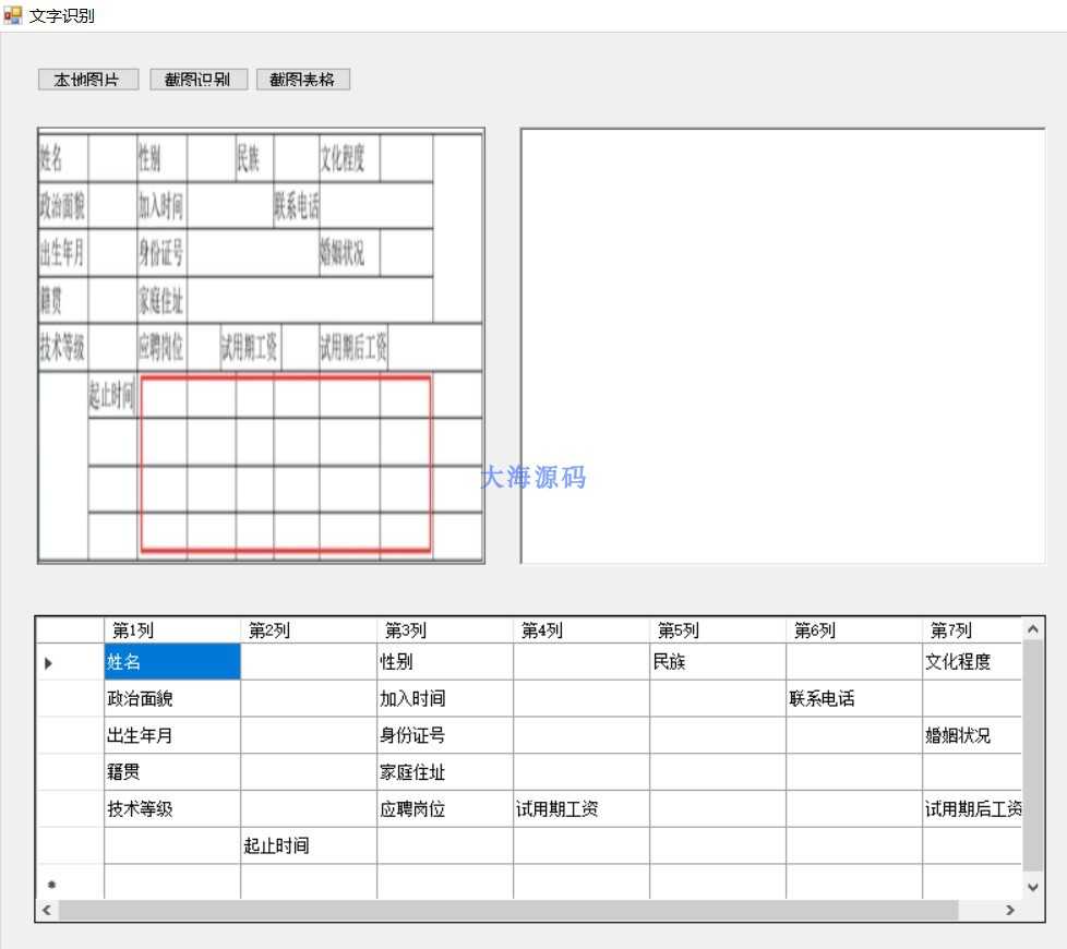 C#Winform OCR文字识别源码|文字识别|上位机源码|工控上位机源码