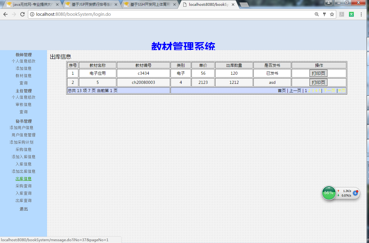 java教材管理系统源代码 jsp系统项目设计源码带文档