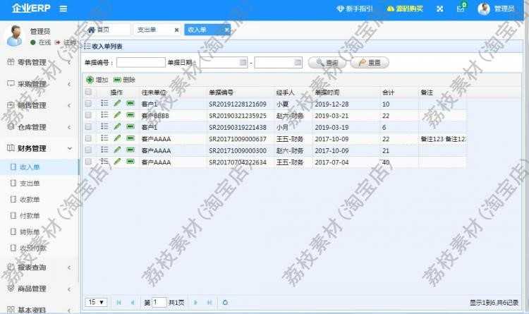 springboot2.0 java源码 进销存系统源码 erp系统仓库管理系统web