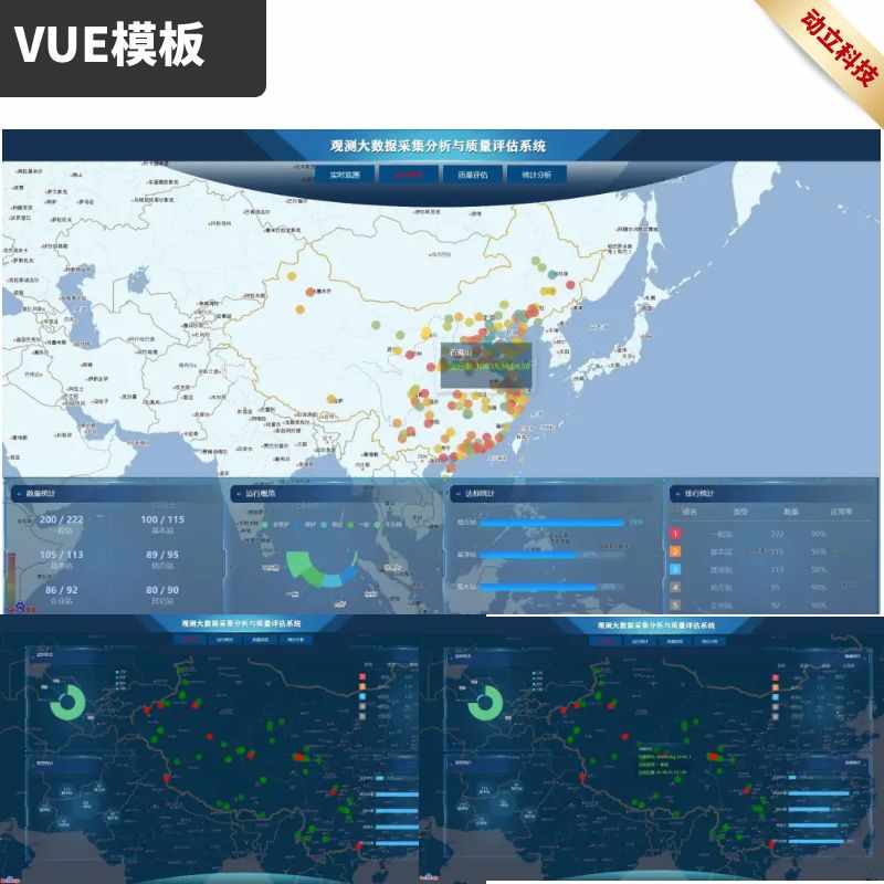 VUE项目源码/WebGIS前端模板/ECharts地图/大屏可视化模板