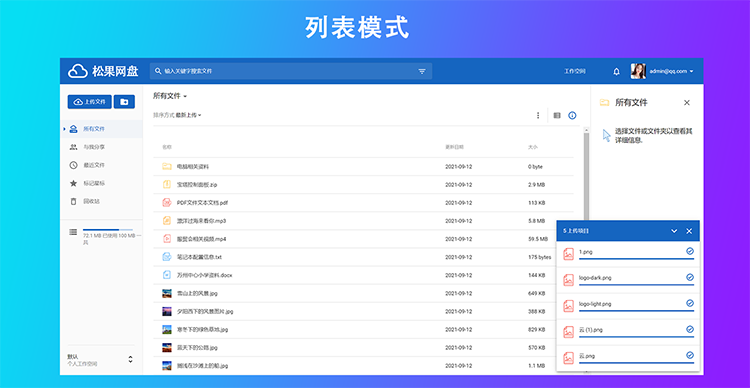 网盘源代码  PHP网盘系统 文件存储系统 云盘源代码 支持对象存储