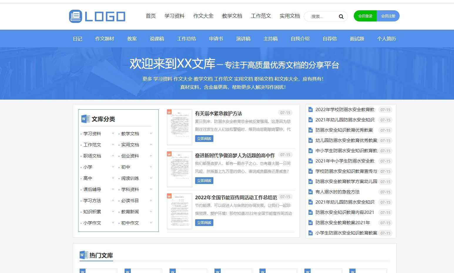帝国cms7.5文库范文自动生成word文档源码整站模板带会员中心