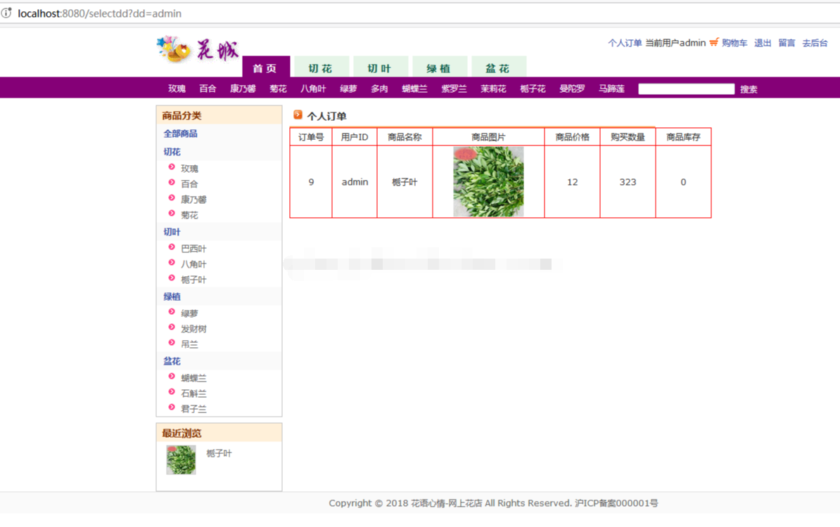 java网上花店商城后台管理系统web线上鲜花购买销售jsp源码mysql