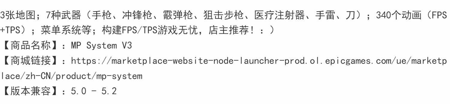 UE5虚幻4 MP System V3 FPS/TPS多人联网射击游戏蓝图工程源码COD