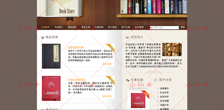 java网上书店系统源代码 jsp图书商城销售管理项目源码 带文档ppt